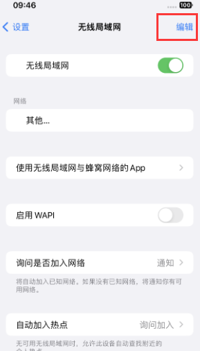 宣汉苹果Wifi维修分享iPhone怎么关闭公共网络WiFi自动连接 