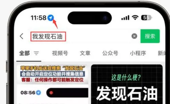 宣汉苹果客服中心分享iPhone 输入“发现石油”触发定位