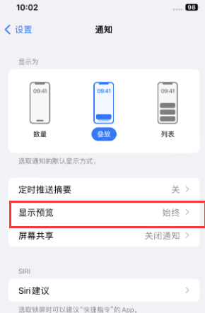 宣汉苹果售后维修中心分享iPhone手机收不到通知怎么办 