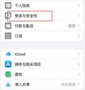 宣汉苹果维修站分享手机号注册的Apple ID如何换成邮箱【图文教程】 