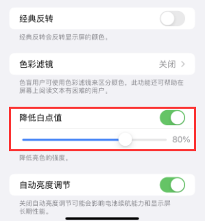 宣汉苹果电池维修分享iPhone省电巧妙设置降低白点值
