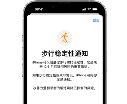 宣汉iPhone手机维修如何在iPhone开启'步行稳定性通知' 