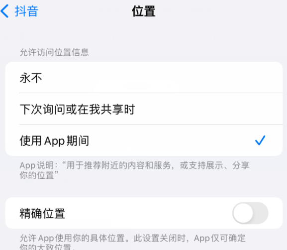 宣汉apple服务如何检查iPhone中哪些应用程序正在使用位置 