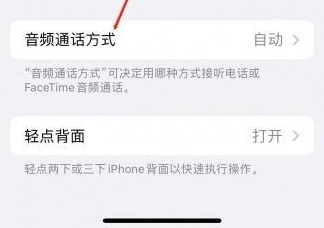 宣汉苹果蓝牙维修店分享iPhone设置蓝牙设备接听电话方法