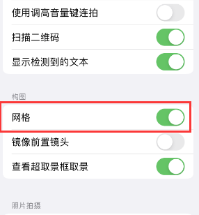 宣汉苹果手机维修网点分享iPhone如何开启九宫格构图功能 