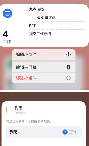 宣汉苹果14维修店分享iPhone14如何设置主屏幕显示多个不同类型提醒事项