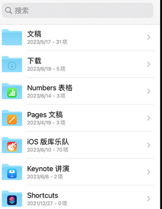 宣汉apple维修中心分享iPhone文件应用中存储和找到下载文件