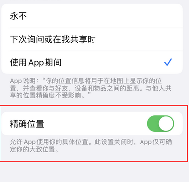 宣汉苹果服务中心分享iPhone查找应用定位不准确怎么办 