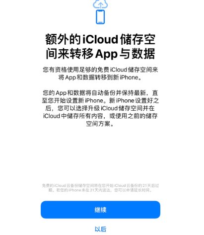 宣汉苹果14维修网点分享iPhone14如何增加iCloud临时免费空间