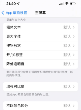 宣汉苹果14服务点分享iPhone14如何单独设置App