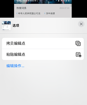 宣汉iPhone维修服务分享iPhone怎么批量修图 