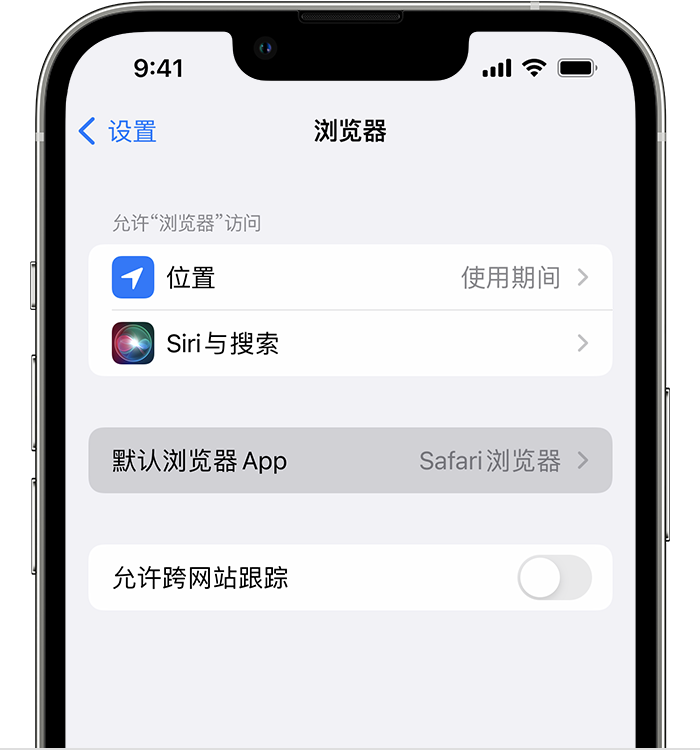 宣汉苹果维修服务分享如何在iPhone上设置默认浏览器 