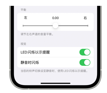 宣汉苹果14维修分享iPhone14静音时如何设置LED闪烁提示 