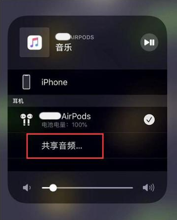 宣汉苹果14音频维修点分享iPhone14音频共享设置方法 