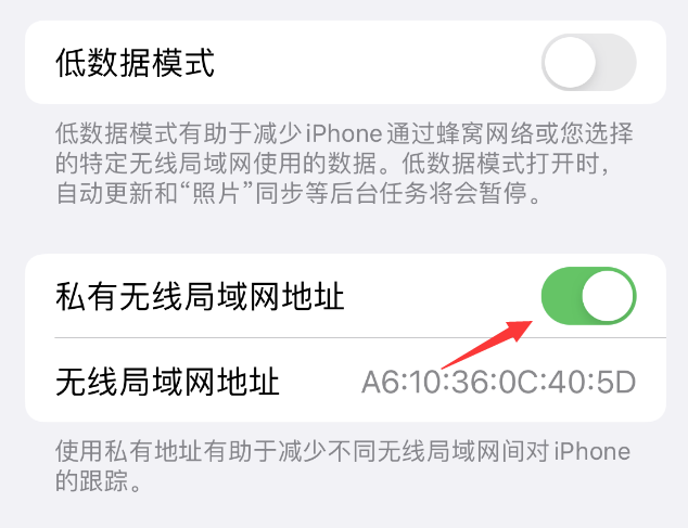 宣汉苹果wifi维修店分享iPhone私有无线局域网地址开启方法 