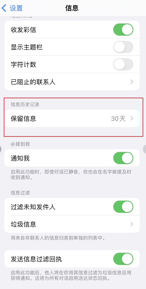 宣汉Apple维修如何消除iOS16信息应用出现红色小圆点提示 