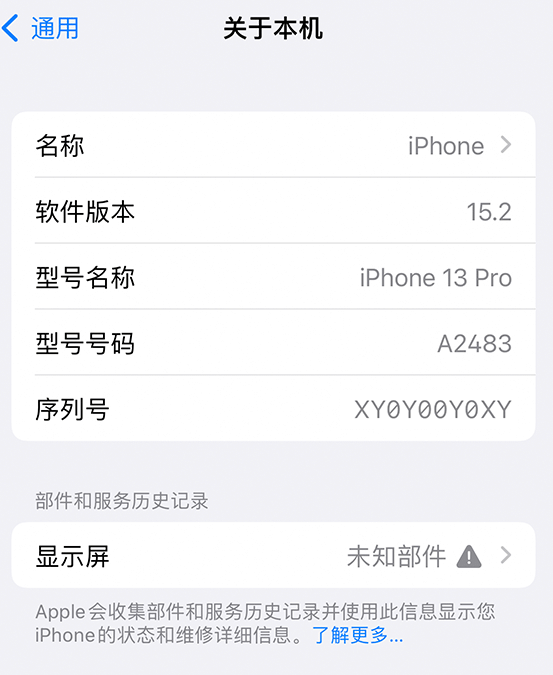 宣汉苹果14维修服务分享如何查看iPhone14系列部件维修历史记录 