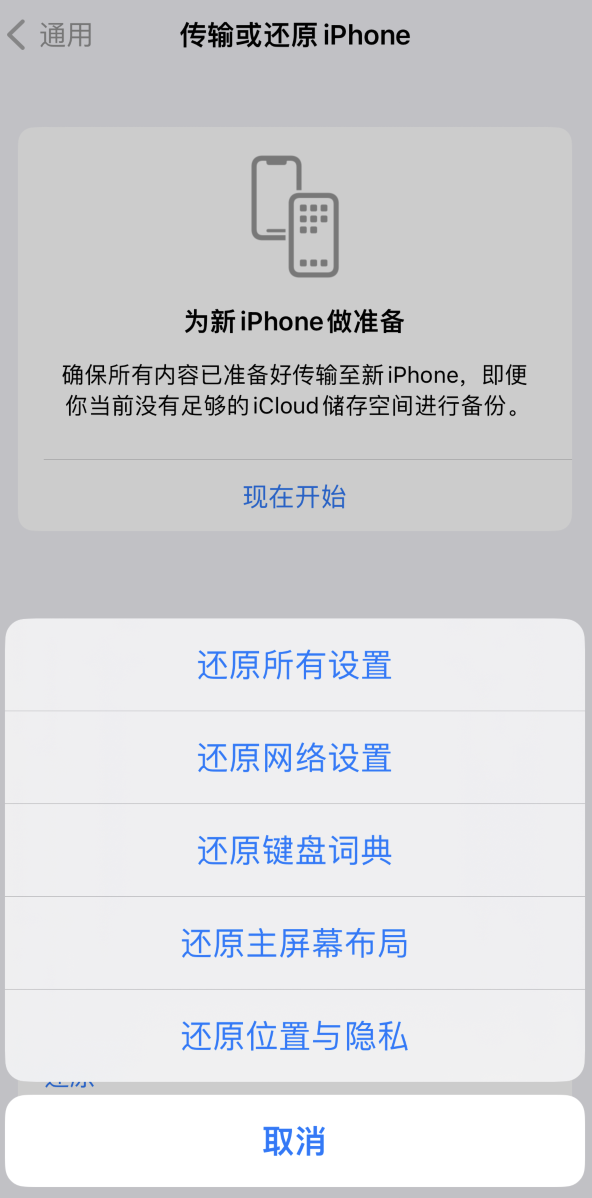 宣汉苹果维修在哪的分享iPhone还原功能可以还原哪些设置或内容 
