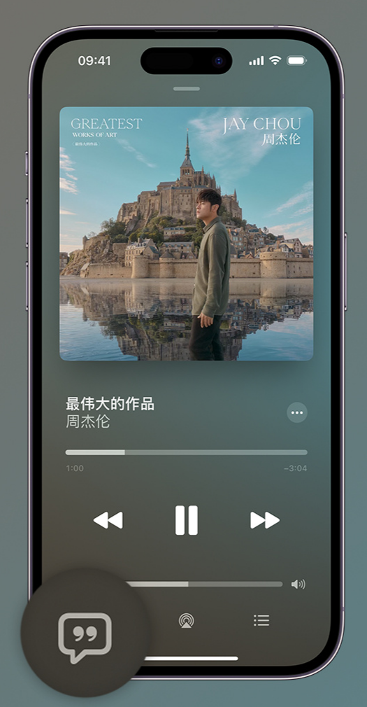 宣汉iphone维修分享如何在iPhone上使用Apple Music全新唱歌功能 