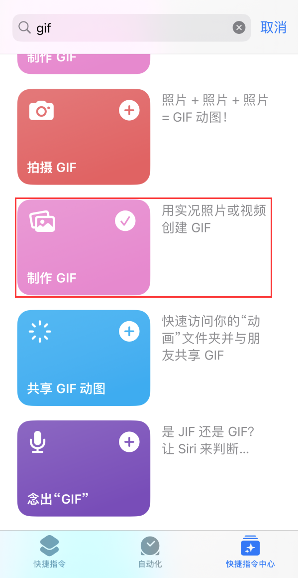 宣汉苹果手机维修分享iOS16小技巧:在iPhone上制作GIF图片 