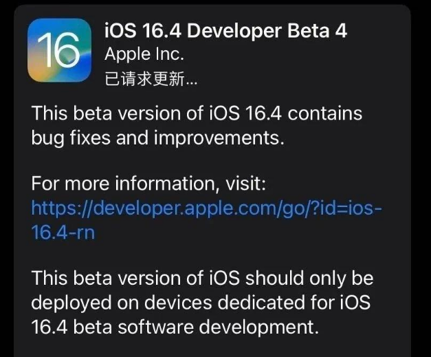 宣汉苹果维修网点分享iOS 16.4 beta 4更新内容及升级建议 