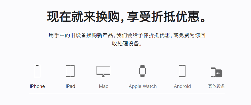 宣汉苹果手机维修分享iPhone以旧换新的去处 