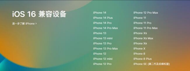 宣汉苹果手机维修分享:iOS 16.4 Beta 3支持哪些机型升级？ 