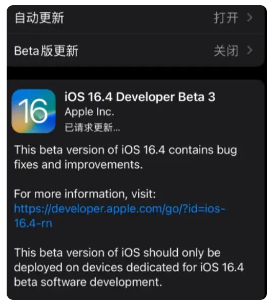 宣汉苹果手机维修分享：iOS16.4Beta3更新了什么内容？ 