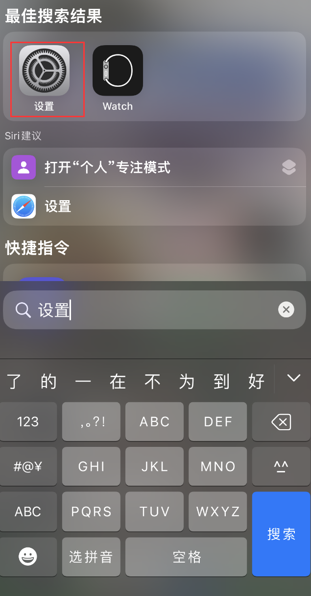 宣汉苹果手机维修分享：iPhone 找不到“设置”或“App Store”怎么办？ 