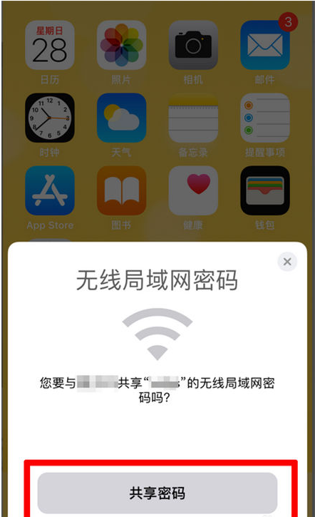 宣汉苹果手机维修分享：如何在iPhone14上共享WiFi密码？ 