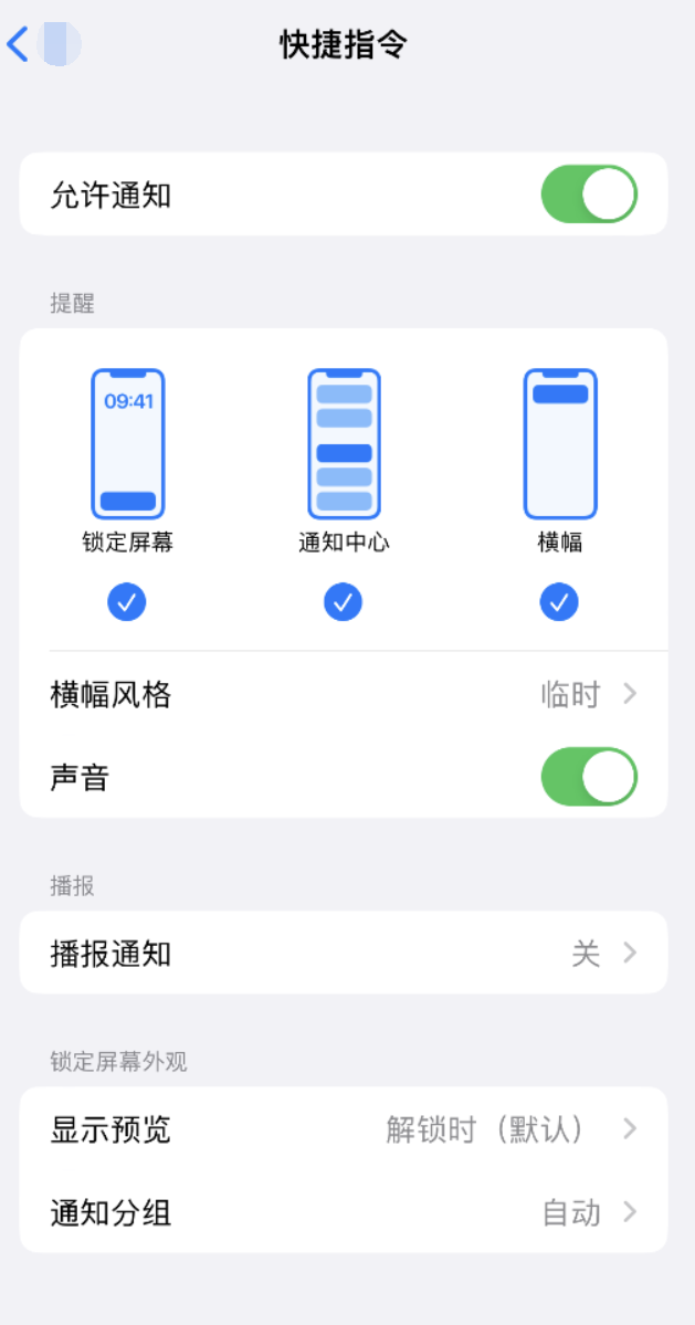 宣汉苹果手机维修分享如何在 iPhone 上关闭快捷指令通知 