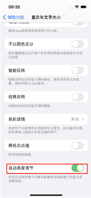 宣汉苹果15维修店分享iPhone 15 Pro系列屏幕亮度 