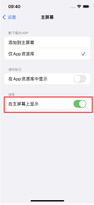 宣汉苹果手机维修分享如何开启或关闭iOS 16主屏幕中的搜索功能 