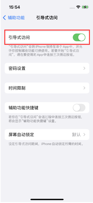 宣汉苹果14维修店分享iPhone 14引导式访问按三下没反应怎么办 
