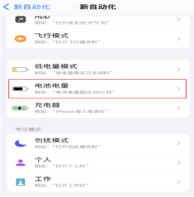 宣汉苹果手机维修分享iPhone 在需要时自动开启“低电量模式”的方法 