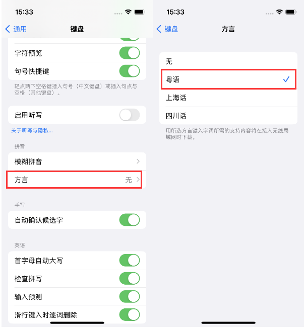 宣汉苹果14服务点分享iPhone 14plus设置键盘粤语方言的方法 