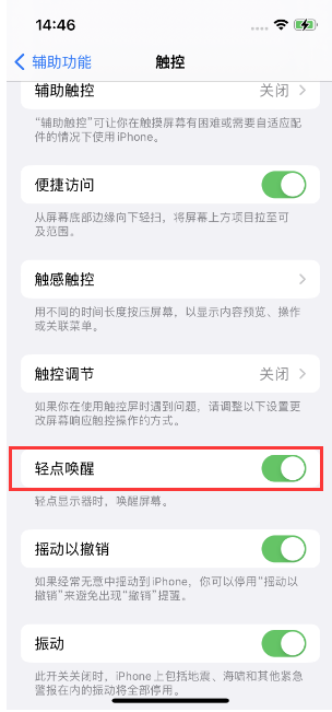 宣汉苹果14维修店分享iPhone 14双击屏幕不亮怎么办 