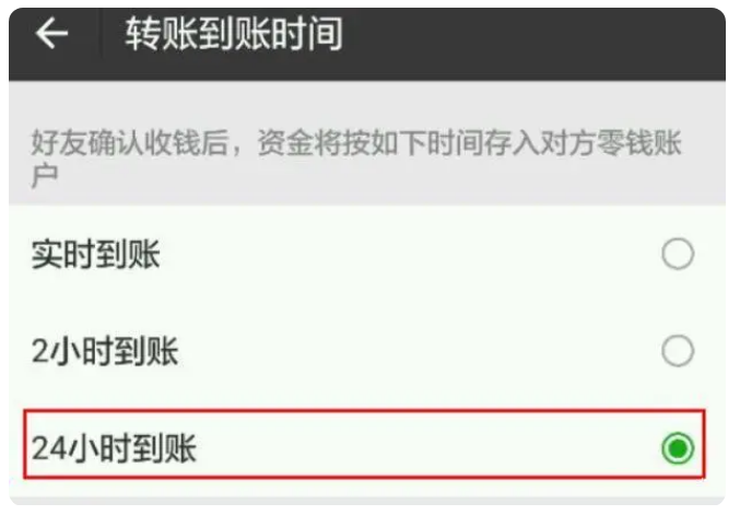 宣汉苹果手机维修分享iPhone微信转账24小时到账设置方法 