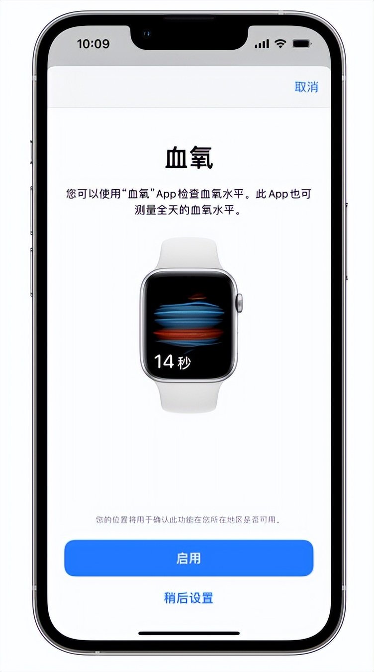 宣汉苹果14维修店分享使用iPhone 14 pro测血氧的方法 