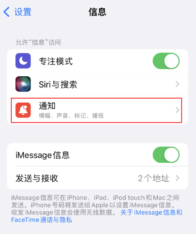 宣汉苹果14维修店分享iPhone 14 机型设置短信重复提醒的方法 