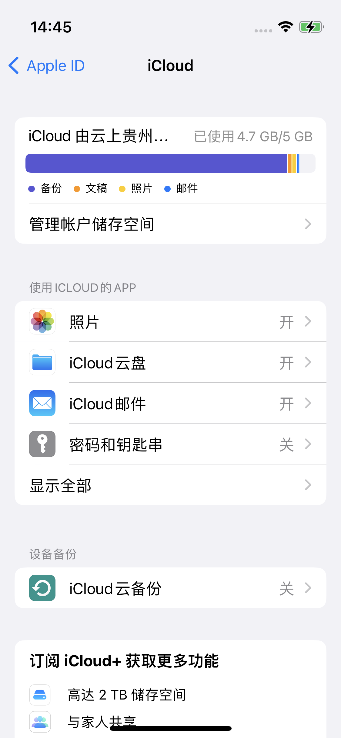 宣汉苹果14维修分享iPhone 14 开启iCloud钥匙串方法 