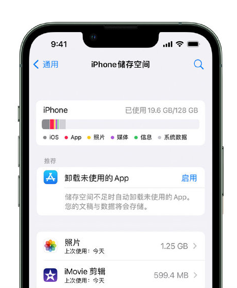 宣汉苹果14维修店分享管理 iPhone 14 机型储存空间的方法 