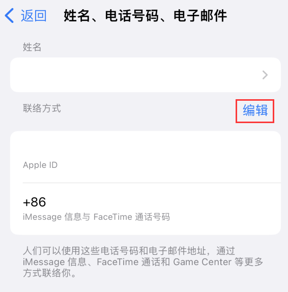 宣汉苹果手机维修点分享iPhone 上更新 Apple ID的方法 