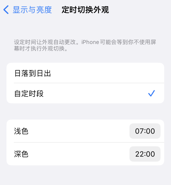 宣汉苹果维修分享如何让 iPhone 14 自动开启“深色”模式？ 