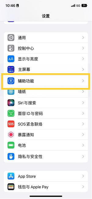 宣汉苹果14维修分享iPhone 14设置单手模式方法教程 