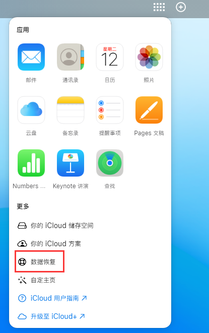 宣汉苹果手机维修分享iPhone 小技巧：通过苹果 iCloud 官网恢复已删除的文件 