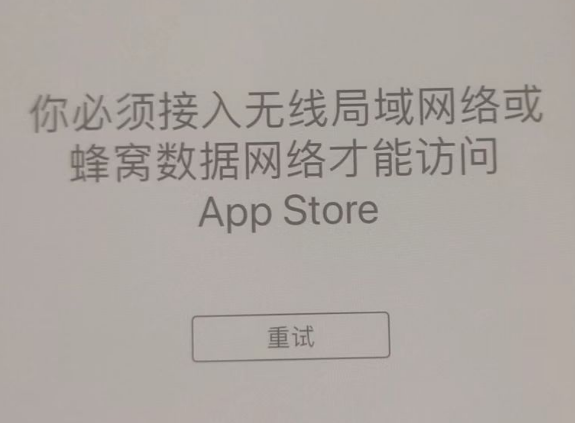 宣汉苹果服务网点分享无法在 iPhone 上打开 App Store 怎么办 