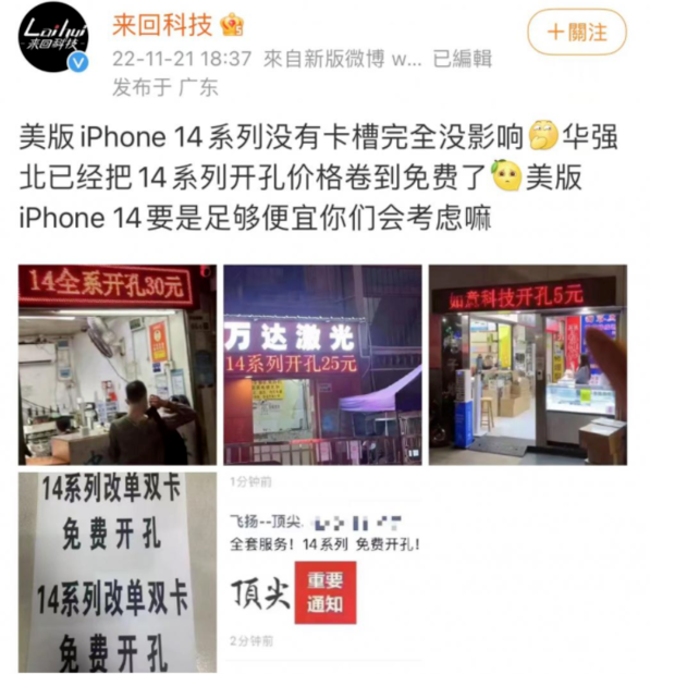 宣汉苹果14维修分享华强北免费开卡槽的iPhone 14能买吗 