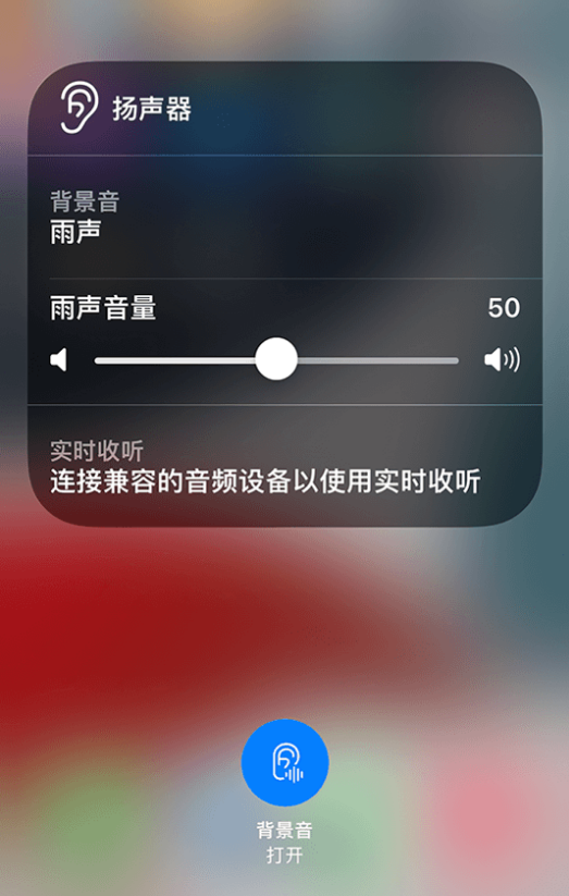 宣汉苹果14维修分享iPhone 14 使用技巧：通过自带的“背景音”功能播放雨声和其他环境噪声 