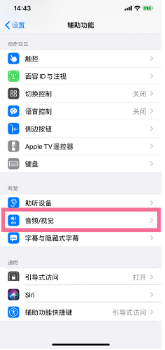 宣汉苹果14维修分享iPhone 14 如何设置开关机声音 